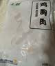 上鲜鸡小胸 2斤 美食大赛 低脂鸡胸肉 轻食鸡排生鲜鸡肉 健身减脂代餐 实拍图