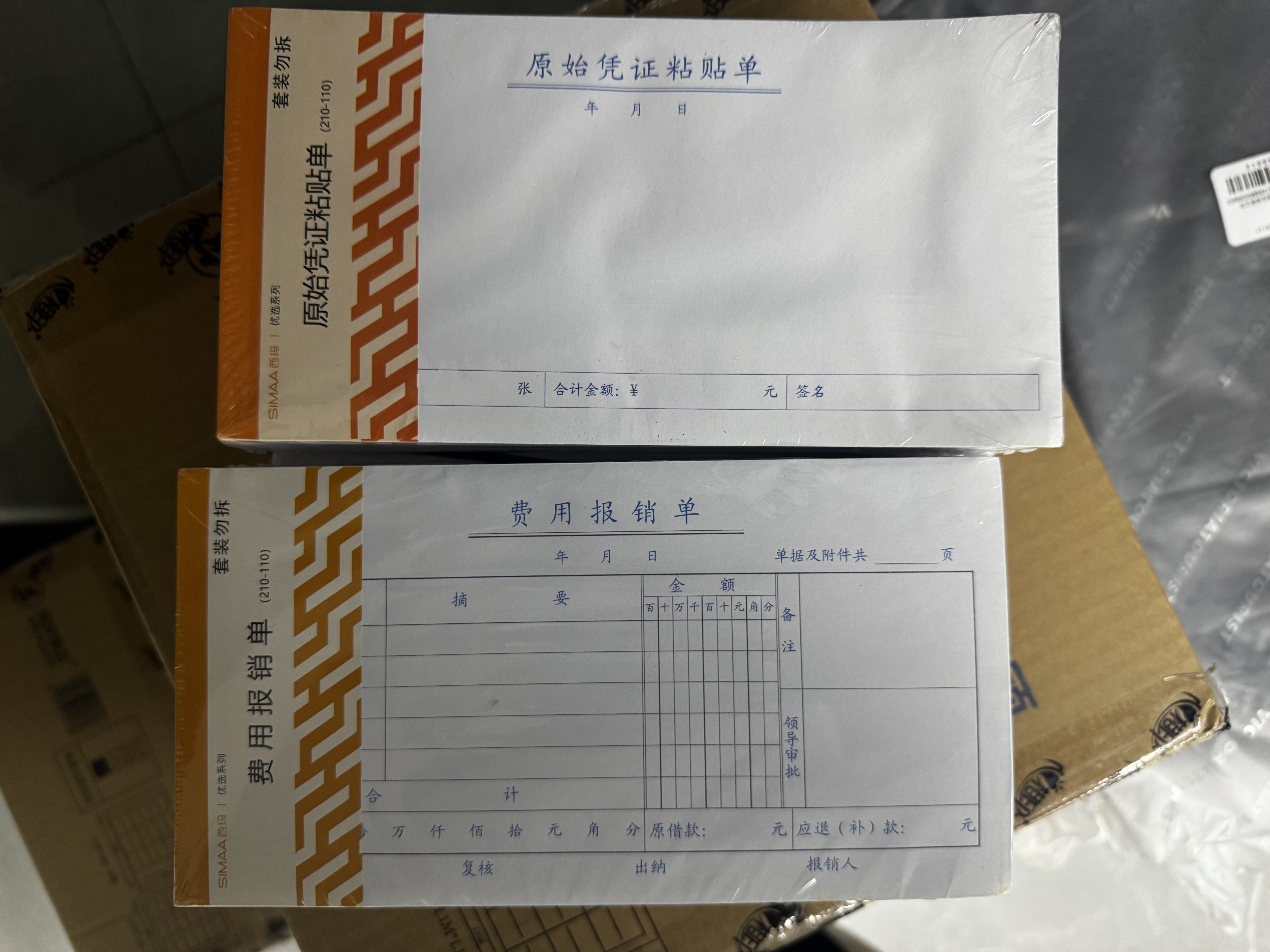 西玛3015 A级质优费用报销单 210*110mm  50页/本 10本/包 实拍图