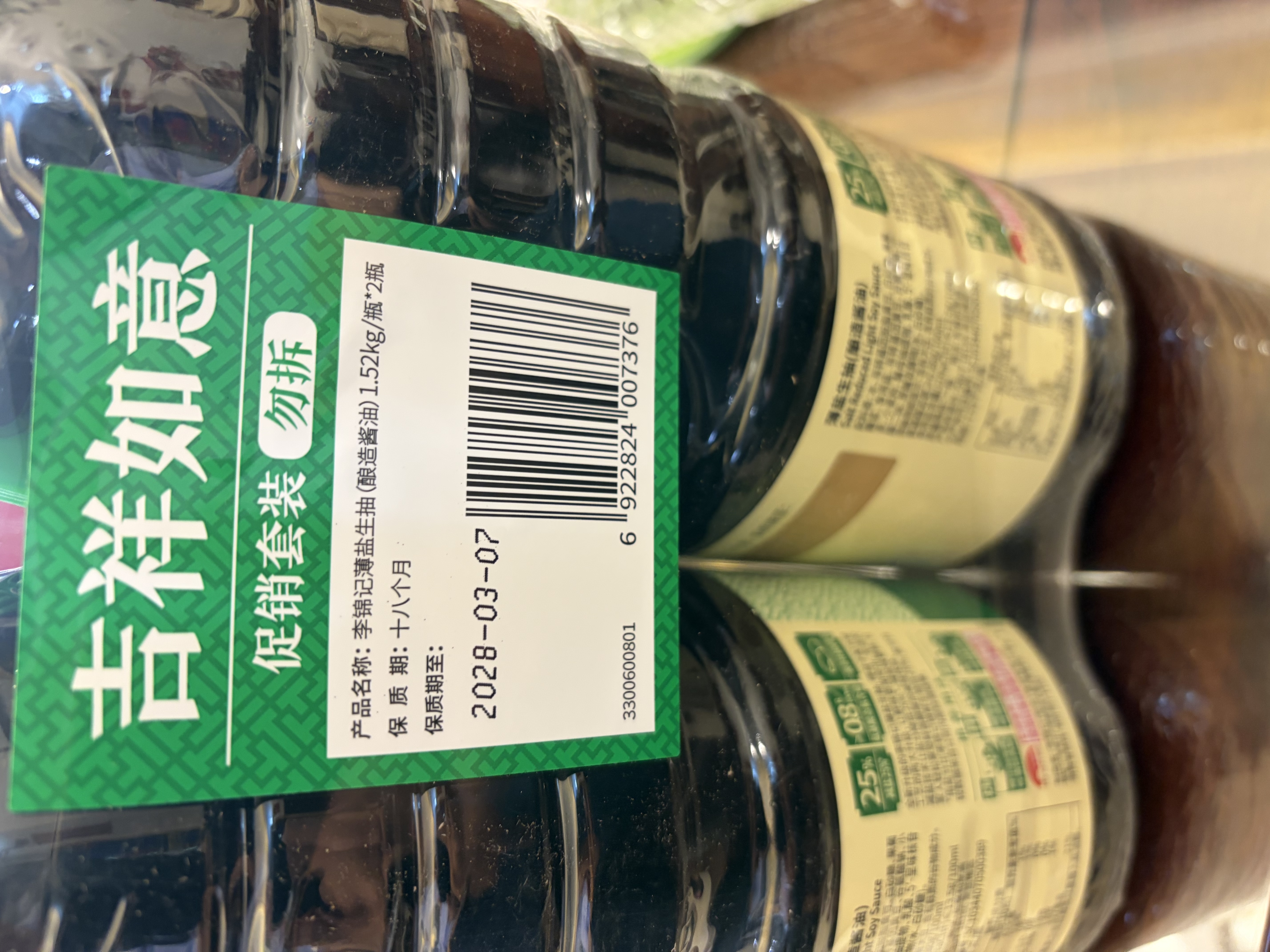 李锦记薄盐生抽1.52kg*2【美食大赛同款】减盐25%* 一级控盐味鲜酱油 实拍图