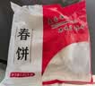 悦味纪 原味烫面春饼1.05kg 30张 低脂烧烤卷饼薄饼 手抓饼 早餐半成品 实拍图