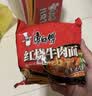 康师傅 方便面 经典红烧牛肉面103g*24袋 泡面袋装整箱速食 方便食品 实拍图
