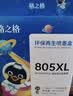 格之格适用惠普805墨盒 惠普2720墨盒2700 2723 2729 2721 2330 2332 惠普2722打印机墨盒 计价单位：个 实拍图
