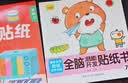 全脑开发贴贴画全30册 官方自营正版图书 5大主题儿童智力潜能开发贴纸书 儿童左右脑全脑开发 一升二衔接 小升初衔接  晒单实拍图