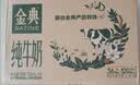 伊利金典纯牛奶 250ml*12盒 3.6g乳蛋白原生高钙礼盒装 实拍图