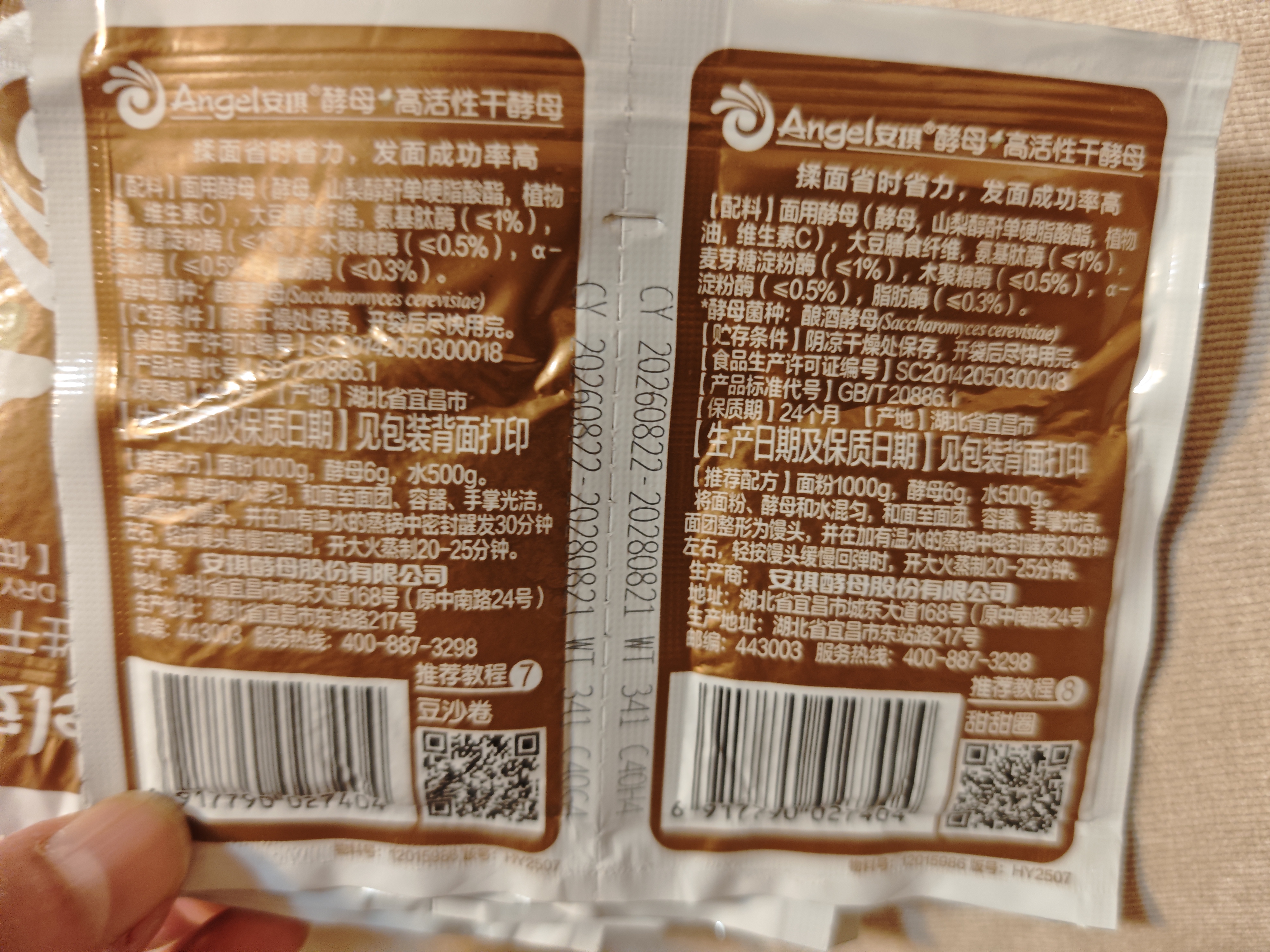安琪（Angel）高活性干酵母粉家用发面烘焙原料做包子馒头花卷专用低糖型发酵粉 【新升级酵母】6g*10袋 实拍图