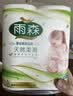 雨森（YUSEN）无芯卷纸天然柔滑5层150g*4大卷中长卷卫生纸巾厕纸源头直发包邮 实拍图