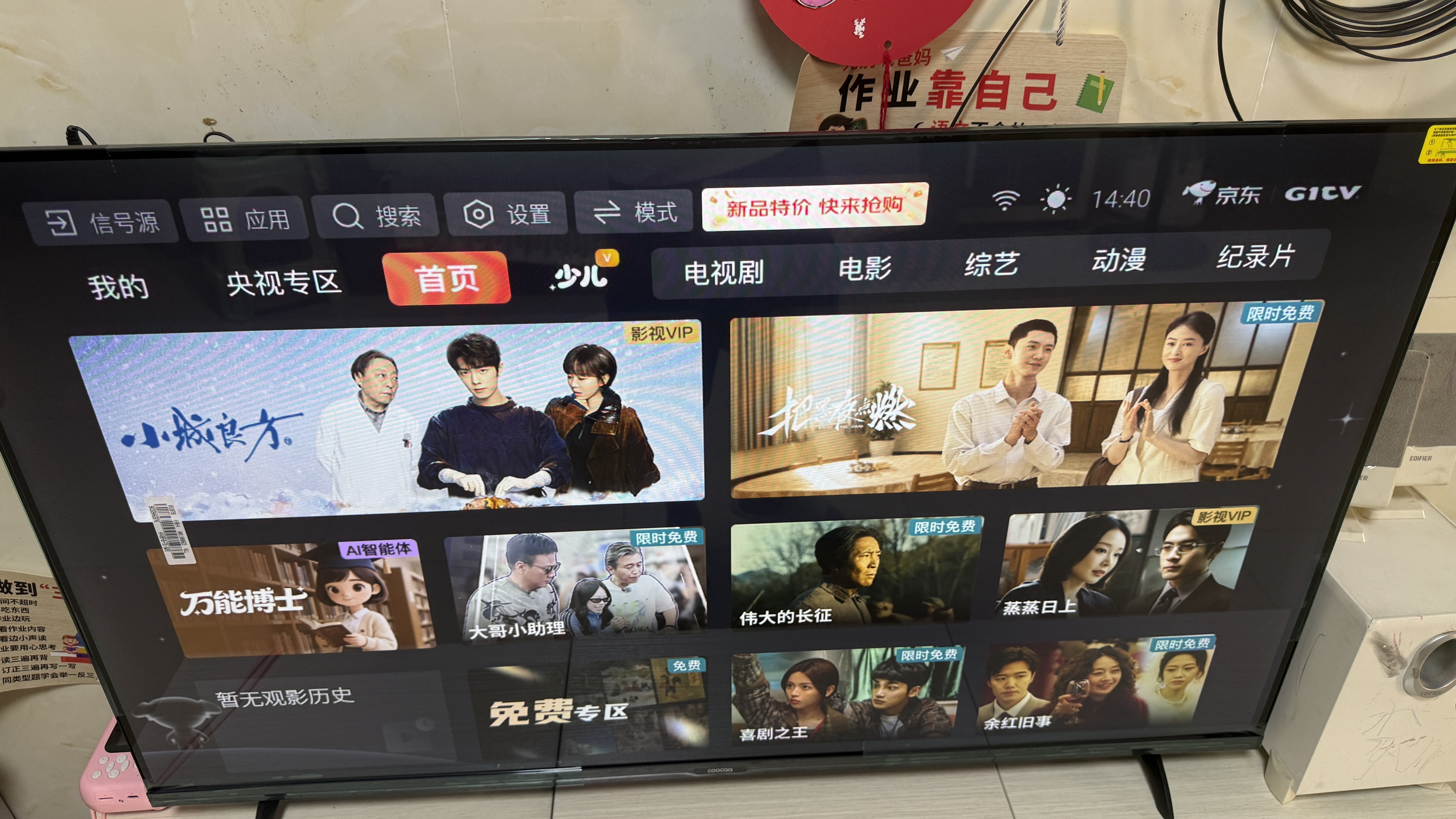 酷开创维京东联名JD01京东OS开机无广告43英寸电视智慧屏一级能效国家补贴游戏平板电视机京东自营43K3 实拍图