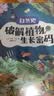 儿童精装硬壳绘本0-3-6岁自然史科普绘本（6册）动物植物生命身体知识科普本幼儿园一年级启蒙读物 实拍图