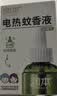 润本电蚊香液驱蚊液45ml*6瓶驱蚊防蚊补充装 实拍图