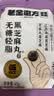 老金磨方无糖轻脂黑芝麻丸45g芝麻糊黑芝麻球黑豆黑米黑果桑葚健康小丸子 实拍图
