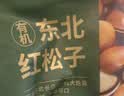 京东京造有机东北手剥红松子850g独立小包量贩装长白山松子大颗粒每日坚果 实拍图