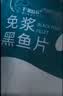 钓鱼记免浆黑鱼片1斤 (2袋*250g) 酸菜生鱼片冷冻火锅食材 生鲜 实拍图