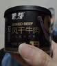 蒙都 超干牛肉干细条 短条 混合装 180g 原味香辣孜然 罐装 清真 送礼 实拍图