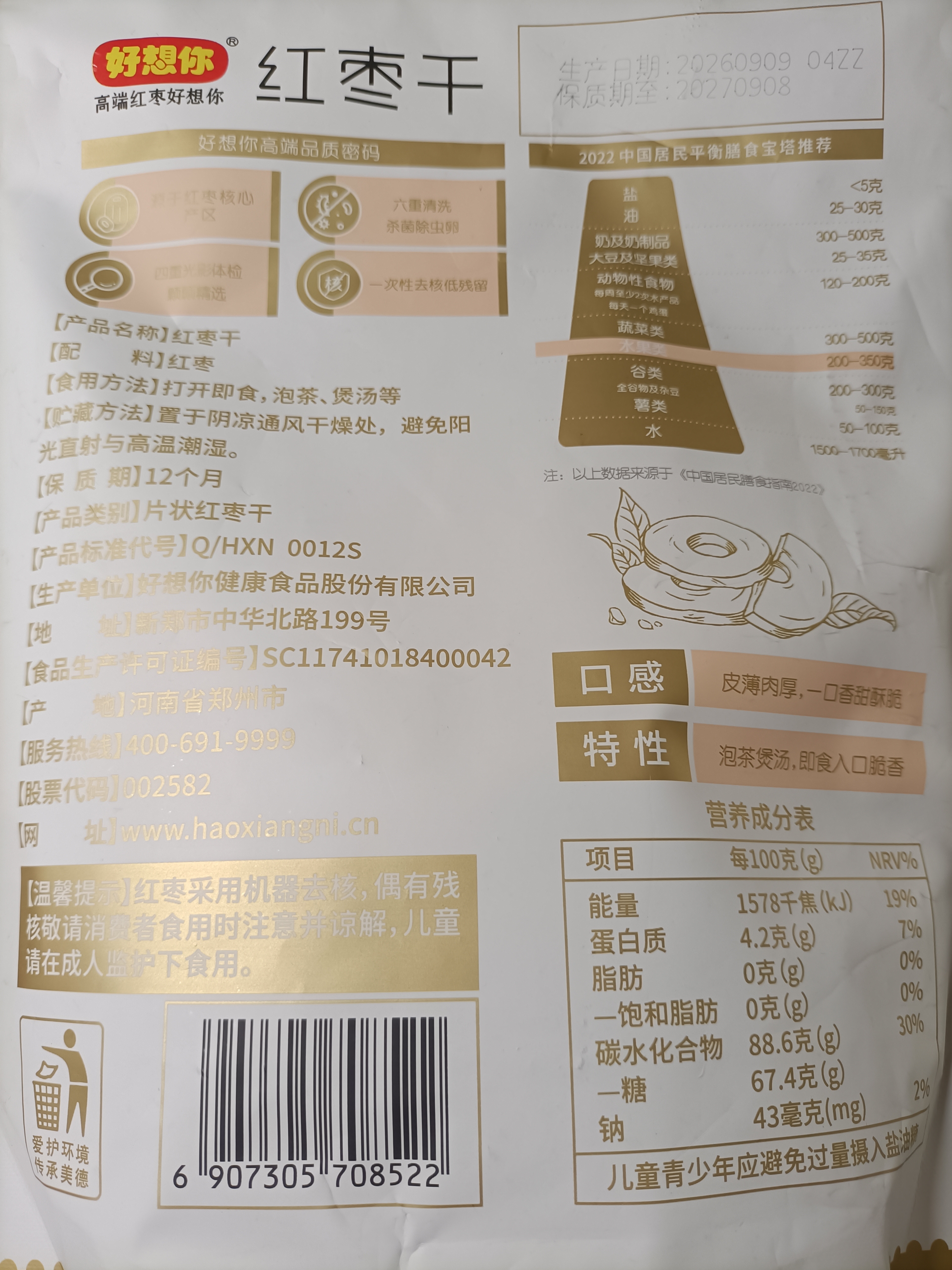 好想你 红枣干200g/袋 蜜饯果干红枣脆枣红枣圈脆片办公室零食 实拍图