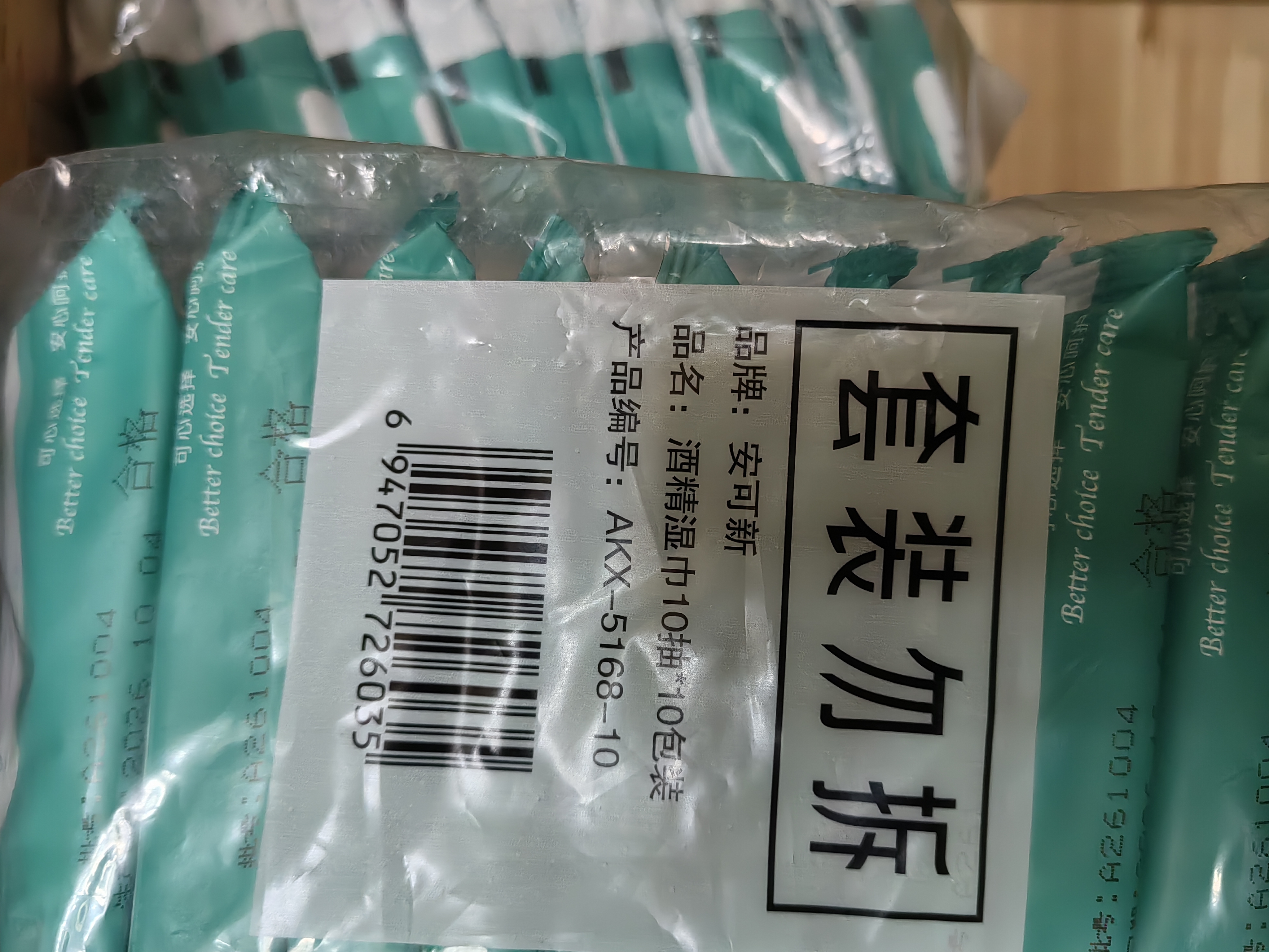 安可新 75%酒精湿巾【10抽*10包】大尺寸杀菌清洁湿纸巾儿童上学便携装 实拍图