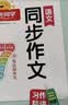 阳光同学 2026秋新版 同步作文三年级语文人教版上册看图说话写话写出好句子专项训练作文辅导训练习本 实拍图