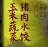 湾仔码头玉米蔬菜猪肉水饺1320g66只速食面点生鲜饺子儿童早餐速冻半成品 实拍图