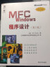 MFC Windows程序设计（第2版）（附光盘） 实拍图