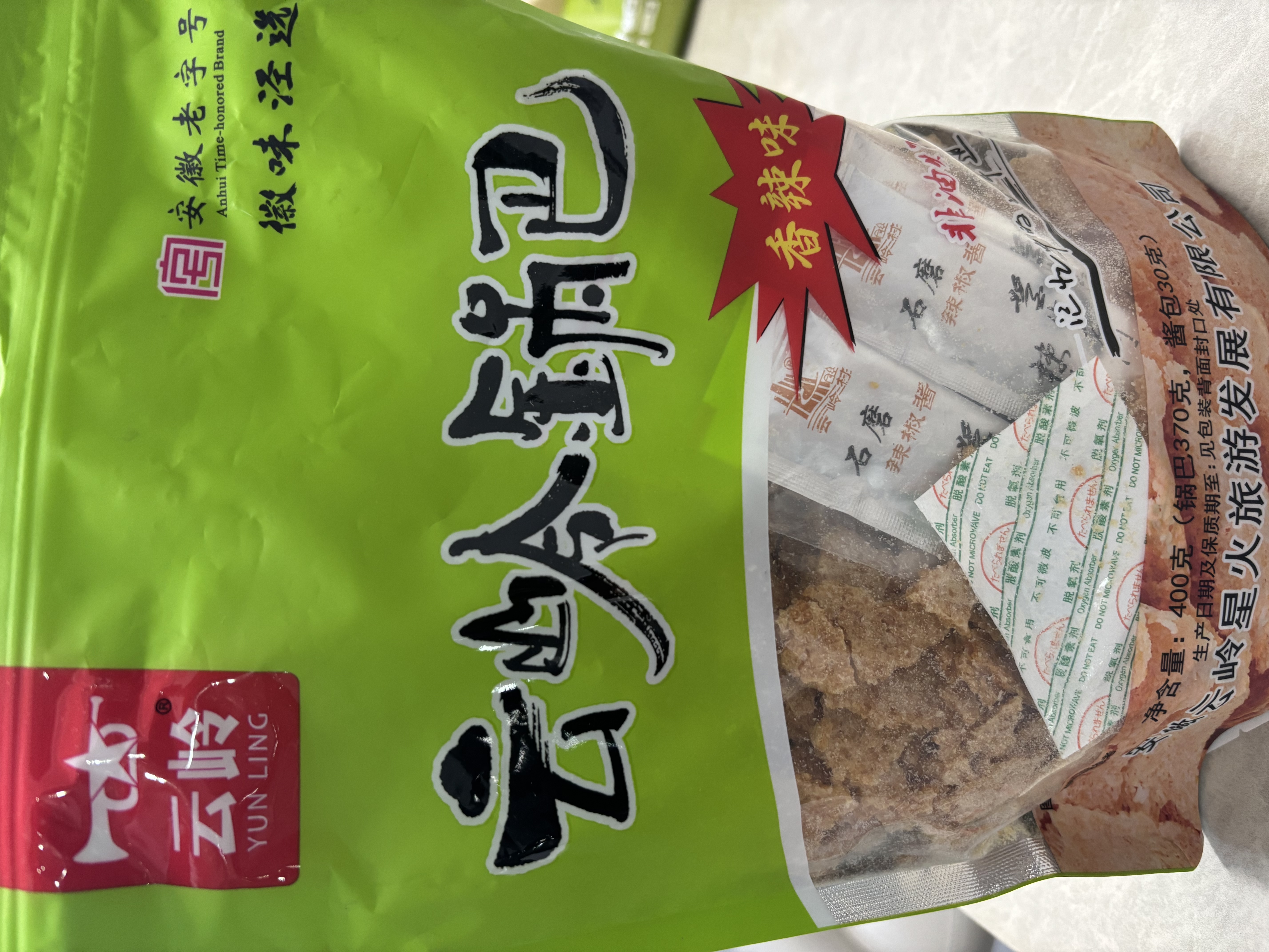 云岭老式锅巴370g+30g辣酱包怀旧零食小吃 手工柴火灶非油炸安徽特产  实拍图
