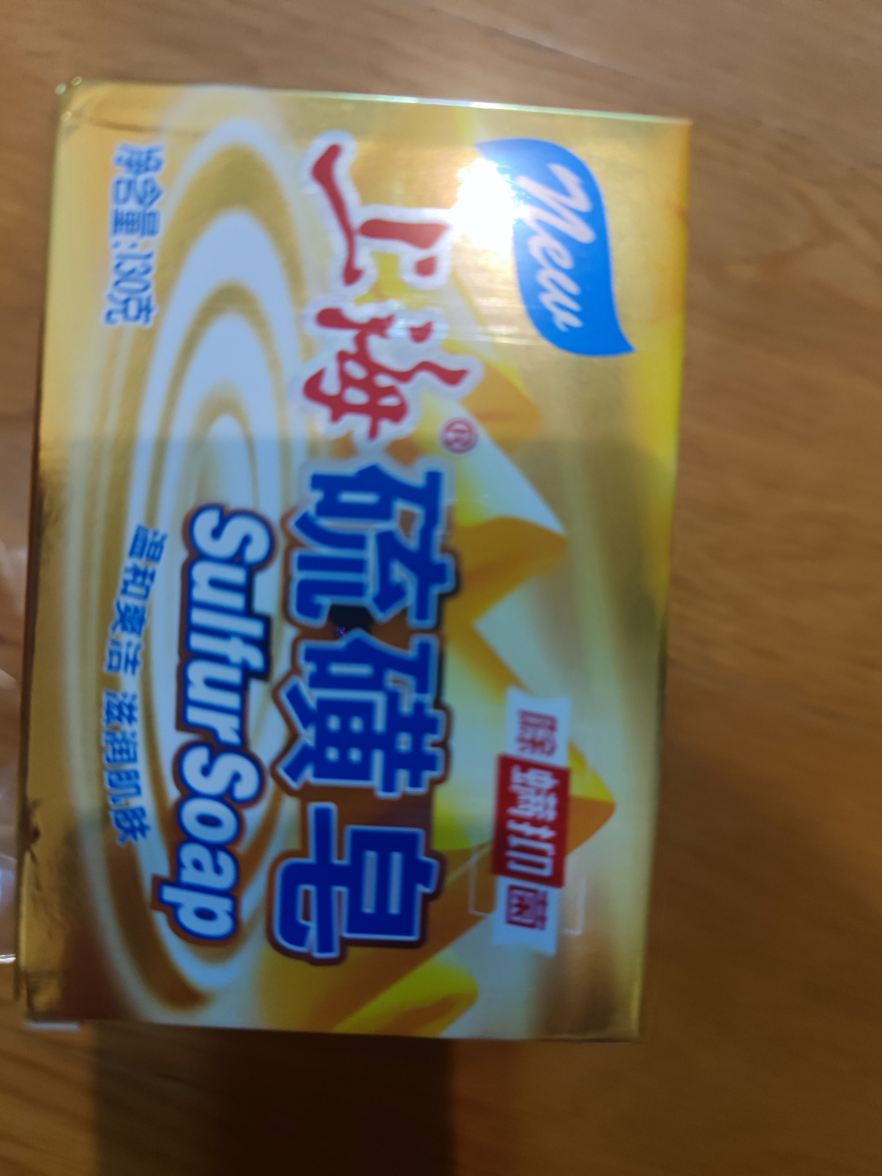 上海香皂硫磺皂肥皂沐浴洗头洗脸洗发控油沐浴露男130g*4 实拍图