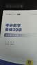【宇哥指定店铺】张宇2028/27考研数学基础30讲+1000题 高等数学线性代数概率论张宇全家桶 启航教育书课包 【数二】28张宇基础30讲+1000+真题基础分类 实拍图
