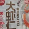 思念金牌虾水饺至臻虾皇480g32只饺子儿童营养早餐速冻半成品夜宵速食 实拍图