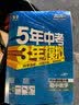 2026秋 五年中考三年模拟 53初中同步练习 数学 八年级上册 人教版 同步课时提分练 曲一线五三 曲一线初中必刷题一课一练教材全解同步作业课堂笔记课时提优 实拍图