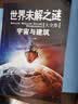 6册世界未解之谜大全集彩图 11-15岁中小学生青少年版神奇科学探秘手记中国儿童科普百科全书 实拍图
