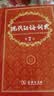现代汉语词典第7版2025新版赠多功能数字词典1年使用权 商务印书馆最新版中小学生语文常备工具书 可搭购教材教辅现汉7古汉语常用字字典牛津高阶英语词典作文书成语古代汉语词典 实拍图