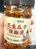 鲜窝窝 花生瓜子芝麻辣椒酱200g 香辣拌饭酱干煸多油凉菜油泼辣子酱 实拍图