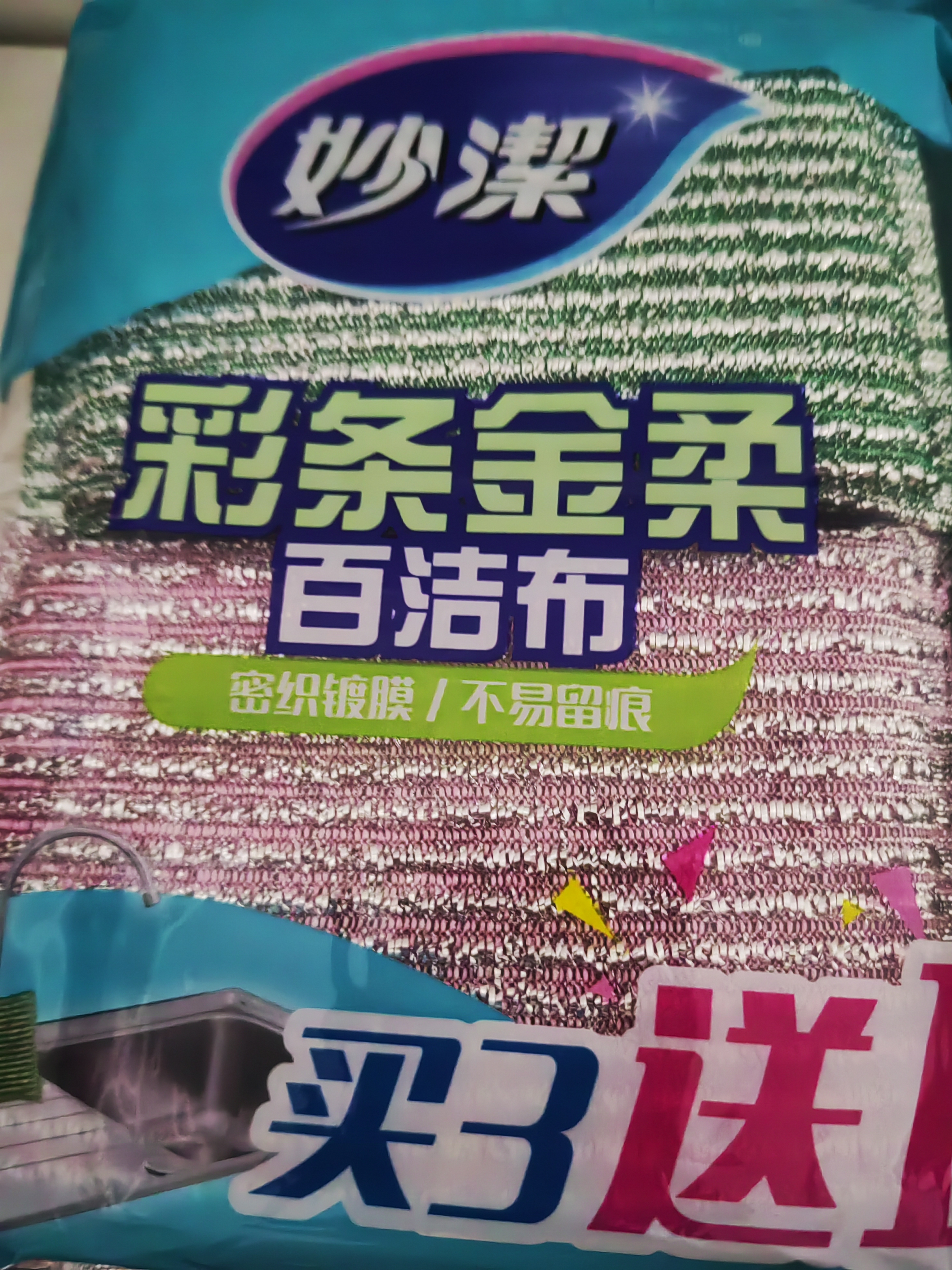妙洁彩条金柔百洁布4片洗碗海绵擦刷锅神器类钢丝球厨房丝瓜络瓤 实拍图
