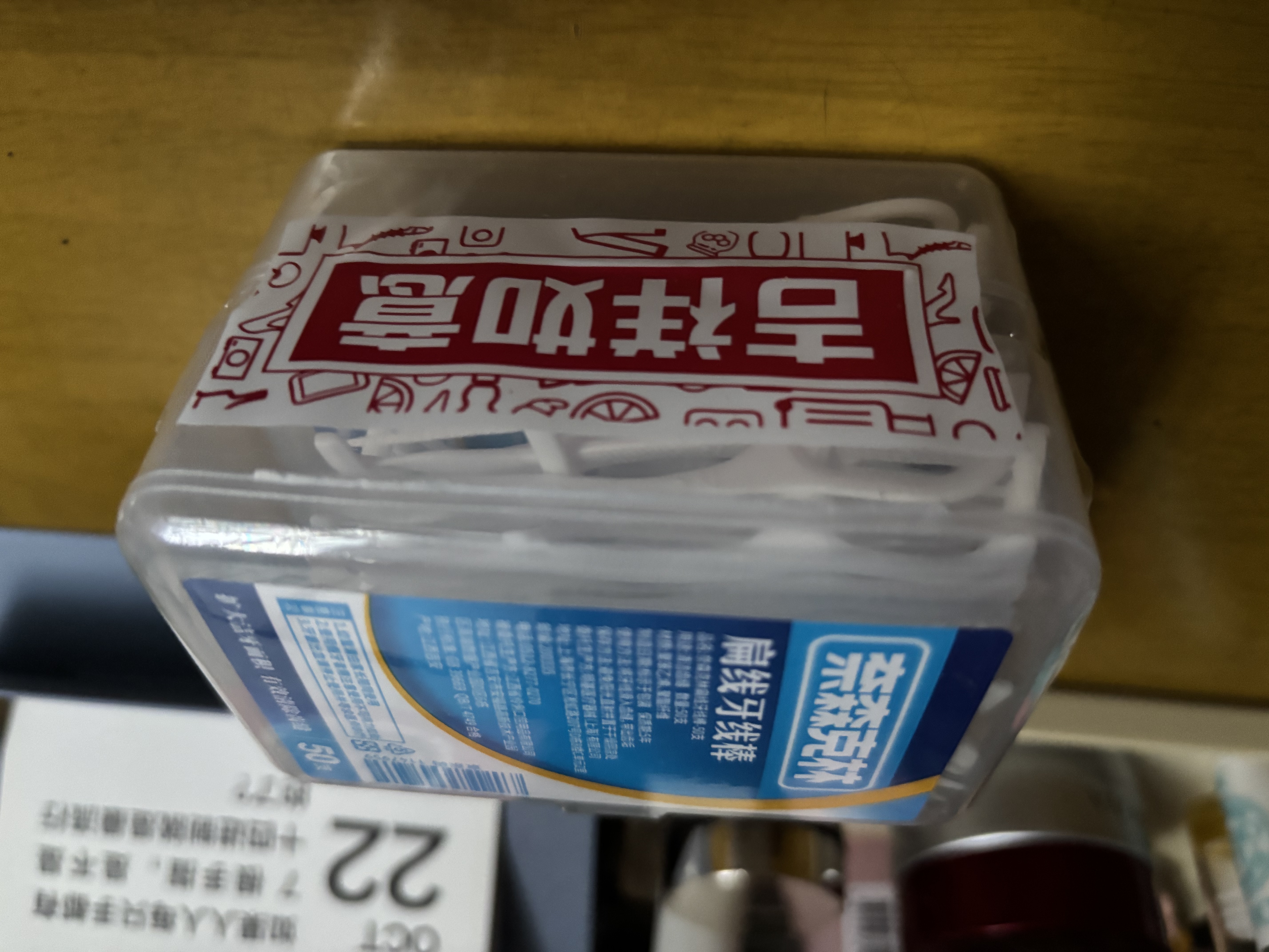 奈森克林 扁线牙线棒 便携清洁齿缝 50支*2盒 实拍图