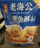老海公黄鱼酥原味250g香酥小黄鱼休闲零食孕妇即食小鱼仔海鲜食品 实拍图