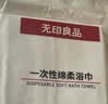 无印良品一次性浴巾5包装加厚加大珍珠纹旅行用品大号可酒店便携独立包装 实拍图