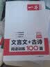 一本初中文言文+古诗阅读训练100篇七年级上下册2027语文同步教材阅读理解解题思路初一真题专项训练 实拍图