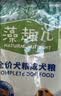 藻趣儿狗粮 藻趣儿狗粮成犬粮牛肉螺旋藻 均衡营养2.5kg 实拍图