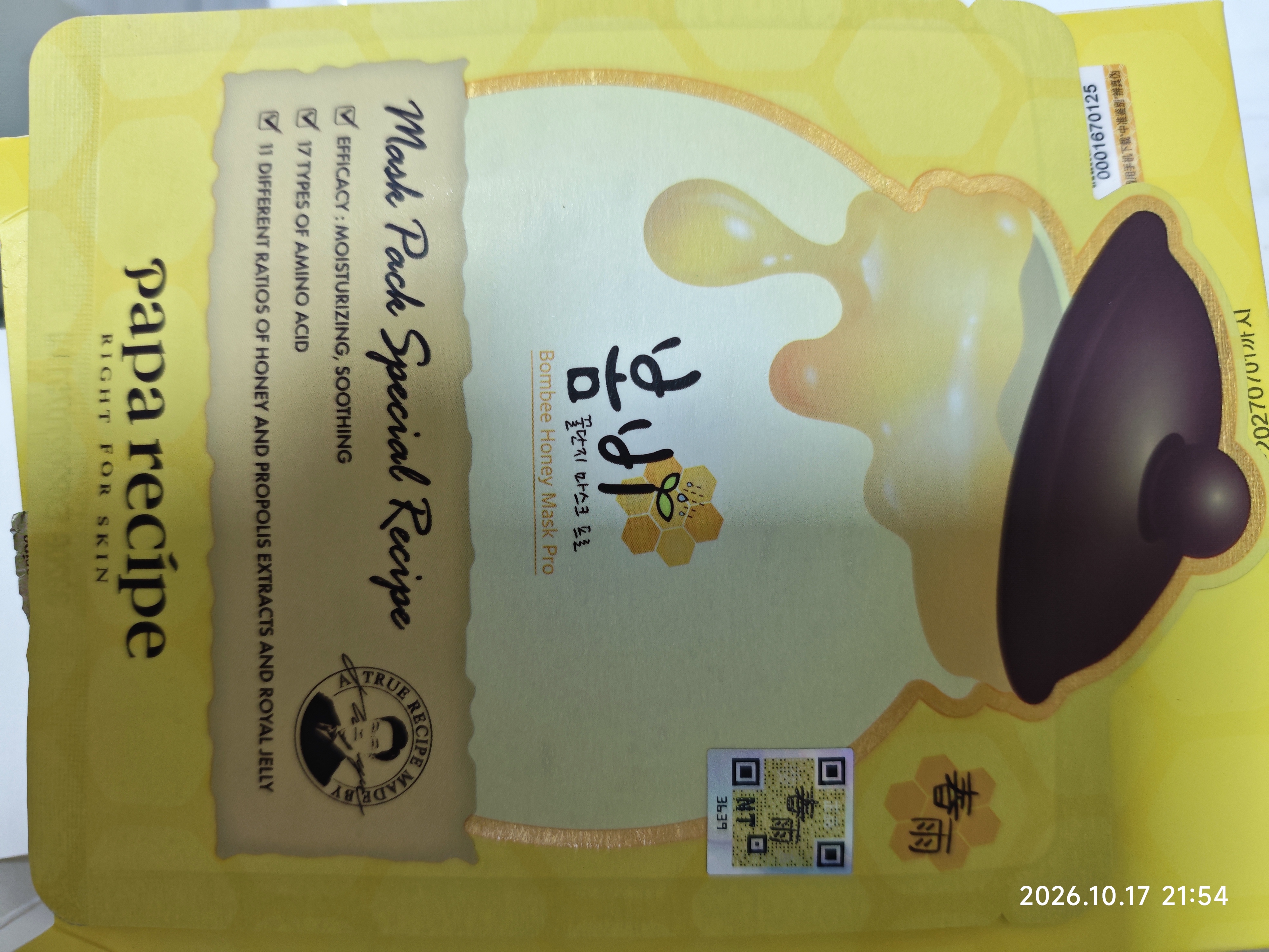 春雨（Papa recipe）黄色经典款蜂蜜补水面膜10片 深层保湿舒缓滋养韩国生日礼物 实拍图