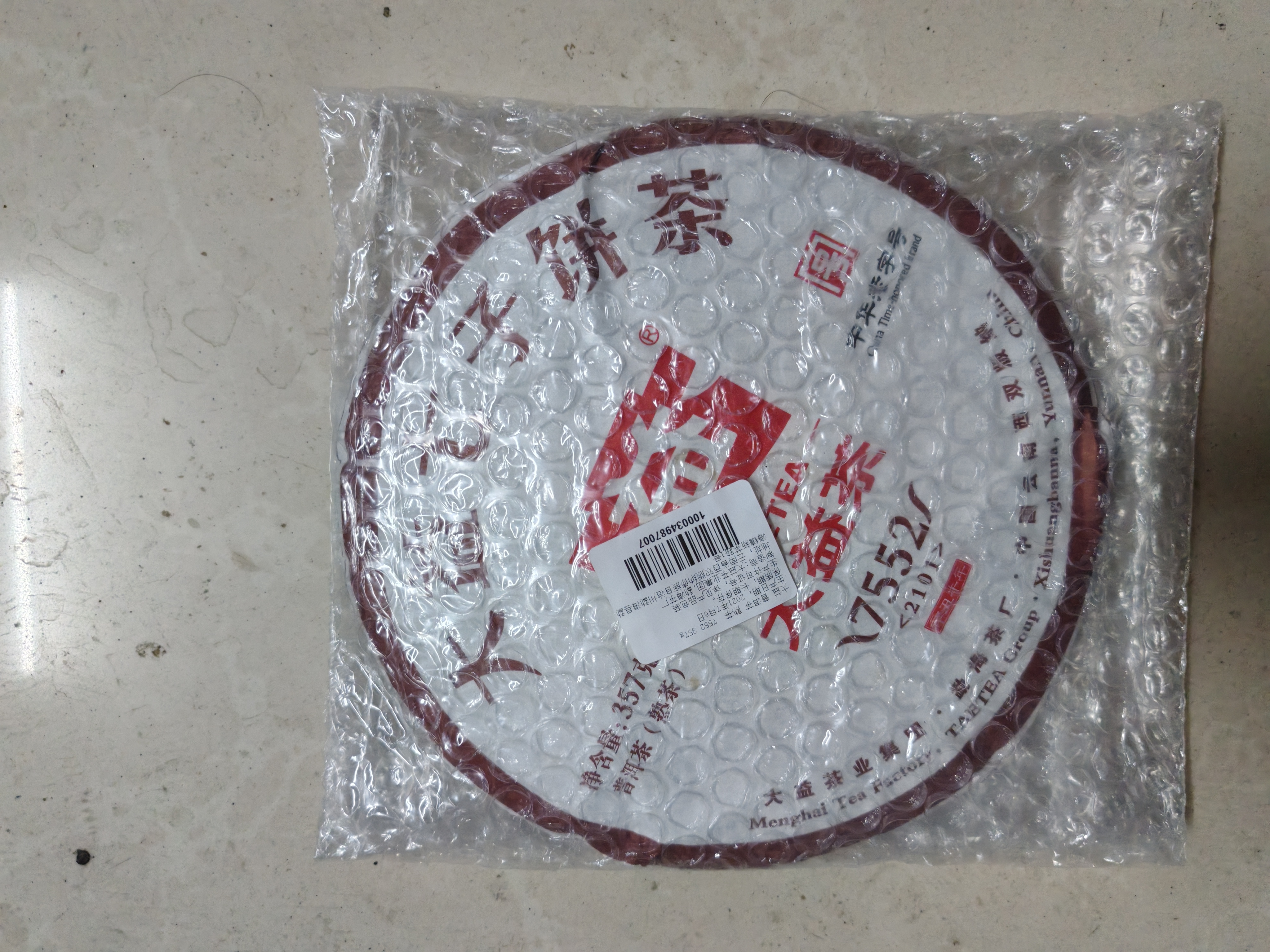 大益 茶叶 普洱茶熟茶 唛号茶2021年7552 饼茶357g饼茶  实拍图