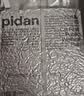 pidan猫砂 豆腐猫砂2.4kg*6包强力吸臭纯猫砂 可冲厕所非膨润土砂 实拍图