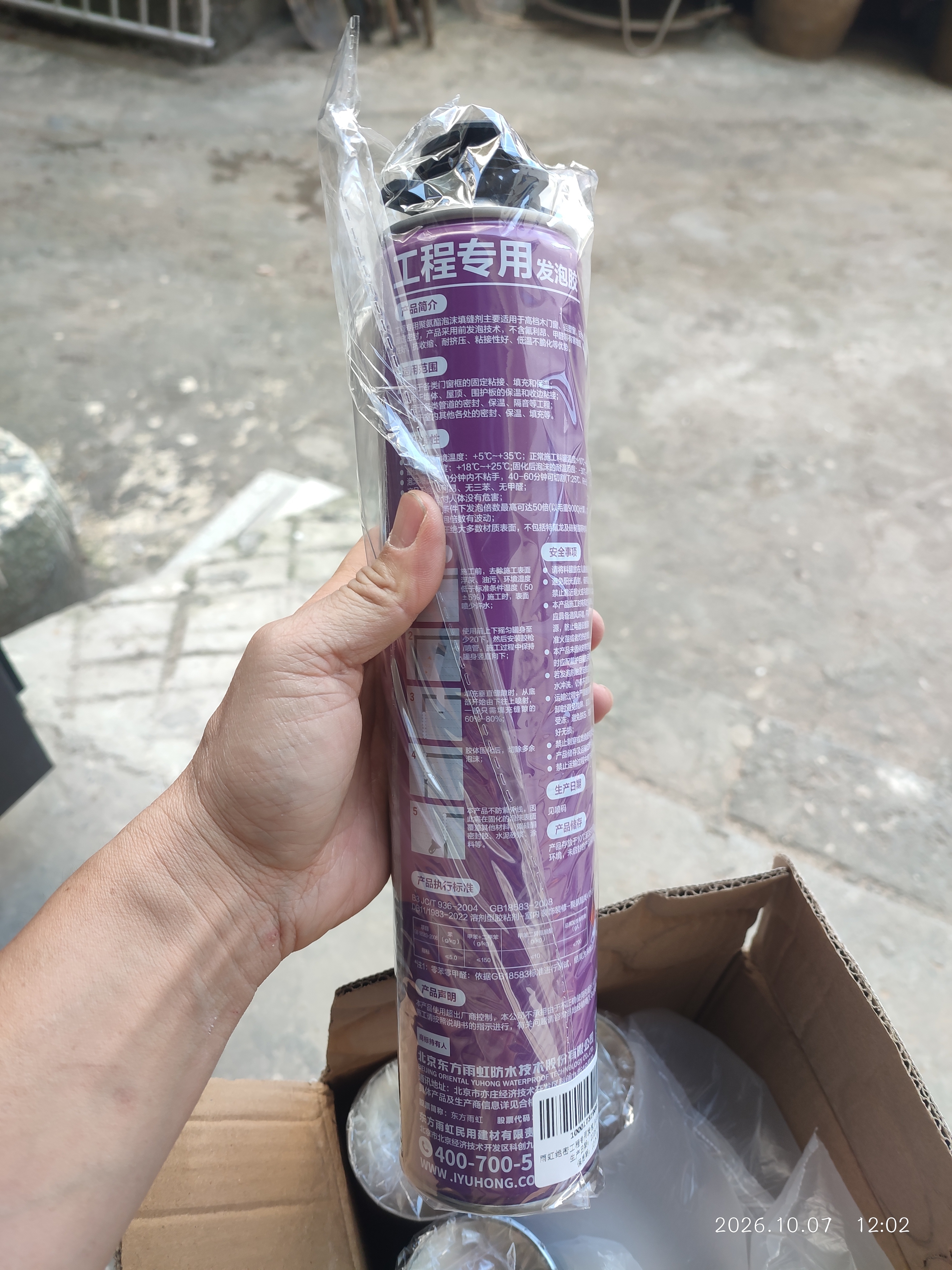 雨虹防水发泡胶聚氨酯泡沫胶快速固化门窗空调填缝剂密封堵洞 升级型PU200 实拍图