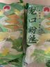 双塔龙口粉丝200g*3袋凉拌粉条水晶粉鸭血粉丝南北干货烧烤火锅食材 实拍图