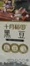 十月稻田 黑豆 2斤 青仁绿芯黑豆 非转基因打豆浆 东北五谷杂粮粗粮高蛋白 实拍图