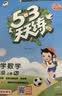 2026秋季53天天练小学数学五年级上册RJ人教版五三天天练5 3天天练5.3天天练5·3天天练学霸培优学霸提优 数学能力 实拍图
