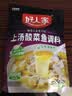 好人家靓汤酸菜鱼调料300g  猪骨白汤熬制料包可做3斤鱼 实拍图