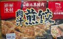 味千拉面日式黑猪肉煎饺336g/袋（14只） 水饺蒸饺饺子 锅贴早餐 实拍图
