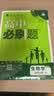 2026高中必刷题 高一下 物理 必修 第三册 人教版 教材帮学霸一遍过同步一课一练天天练一本练习册 理想树 实拍图