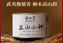 正山堂正山小种红茶特级 武夷山桐木关茶叶50g罐装送礼 伴手礼 实拍图