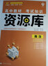 2025版高中教材考试知识资源库 政治（新教材版） 理想树图书 高中通用知识清单 实拍图