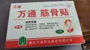万通筋骨贴3盒30贴止痛膏贴颈椎病肩周炎腰肌劳损腰间盘突出关节疼痛 实拍图