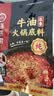 海底捞火锅底料 浓香牛油火锅底料150g 2~3人份麻辣味火锅底料 实拍图